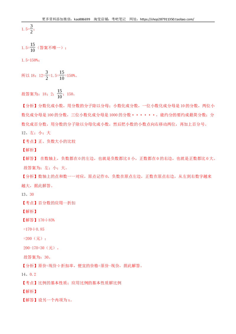 数学-2024年秋季七年级入学分班考试模拟卷01（通用版）（答案及评分标准）_北京小升初全套文件_数学