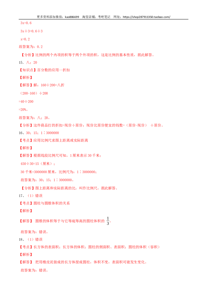 数学-2024年秋季七年级入学分班考试模拟卷01（通用版）（答案及评分标准）_北京小升初全套文件_数学