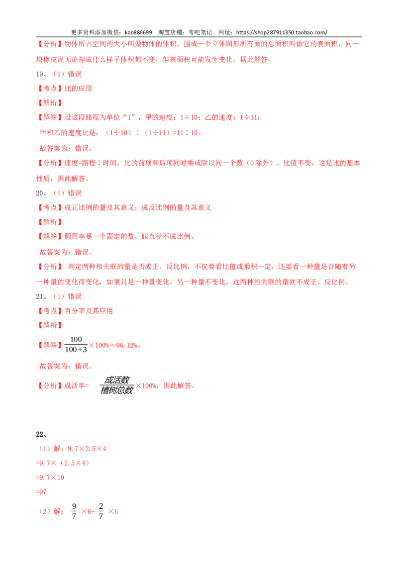 数学-2024年秋季七年级入学分班考试模拟卷01（通用版）（答案及评分标准）_北京小升初全套文件_数学