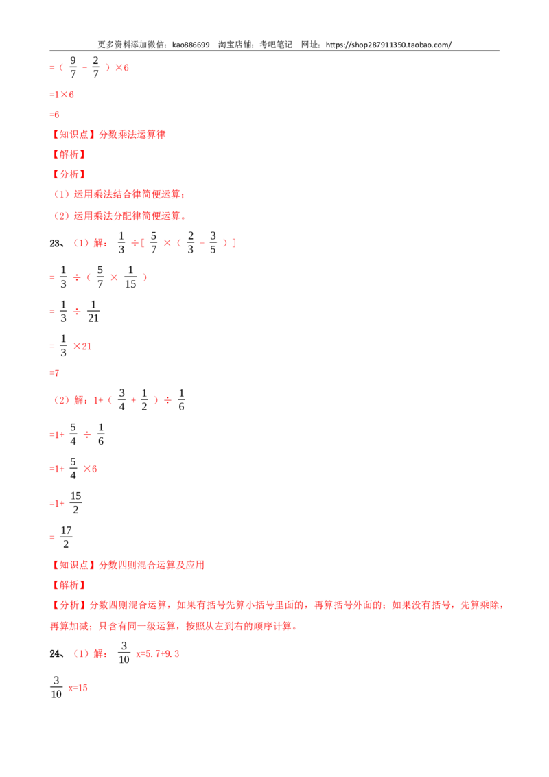 数学-2024年秋季七年级入学分班考试模拟卷01（通用版）（答案及评分标准）_北京小升初全套文件_数学