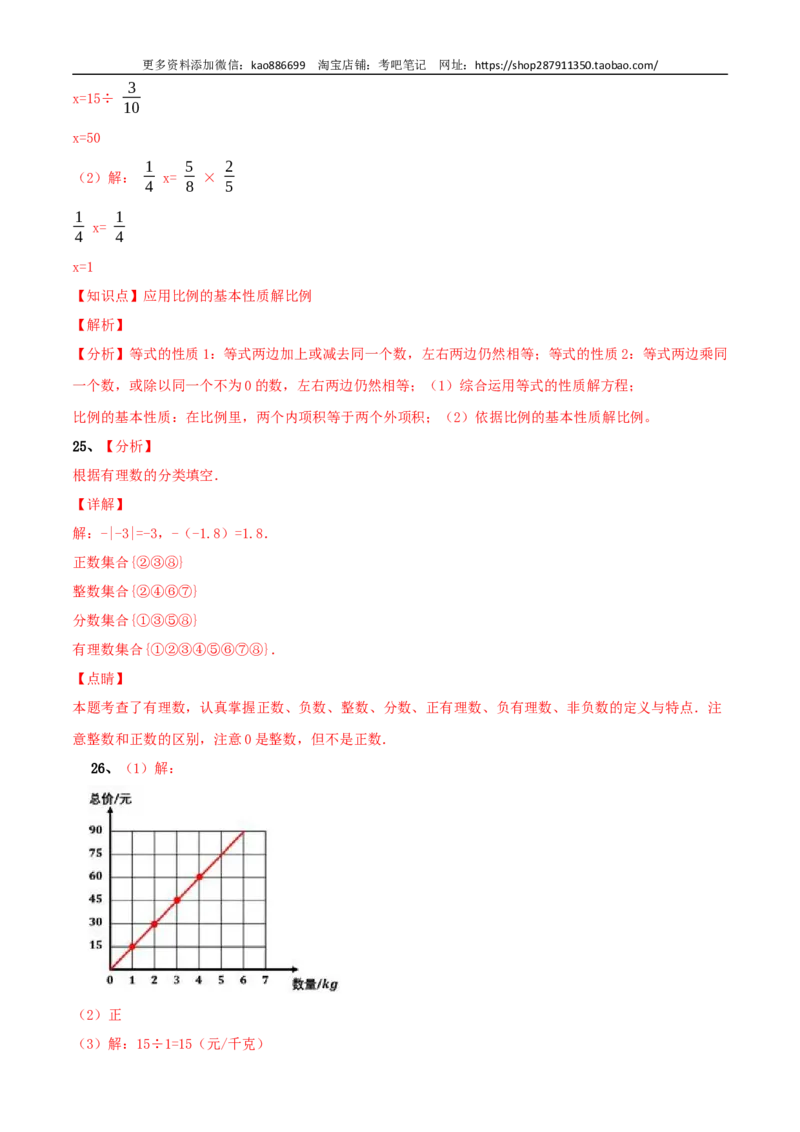 数学-2024年秋季七年级入学分班考试模拟卷01（通用版）（答案及评分标准）_北京小升初全套文件_数学