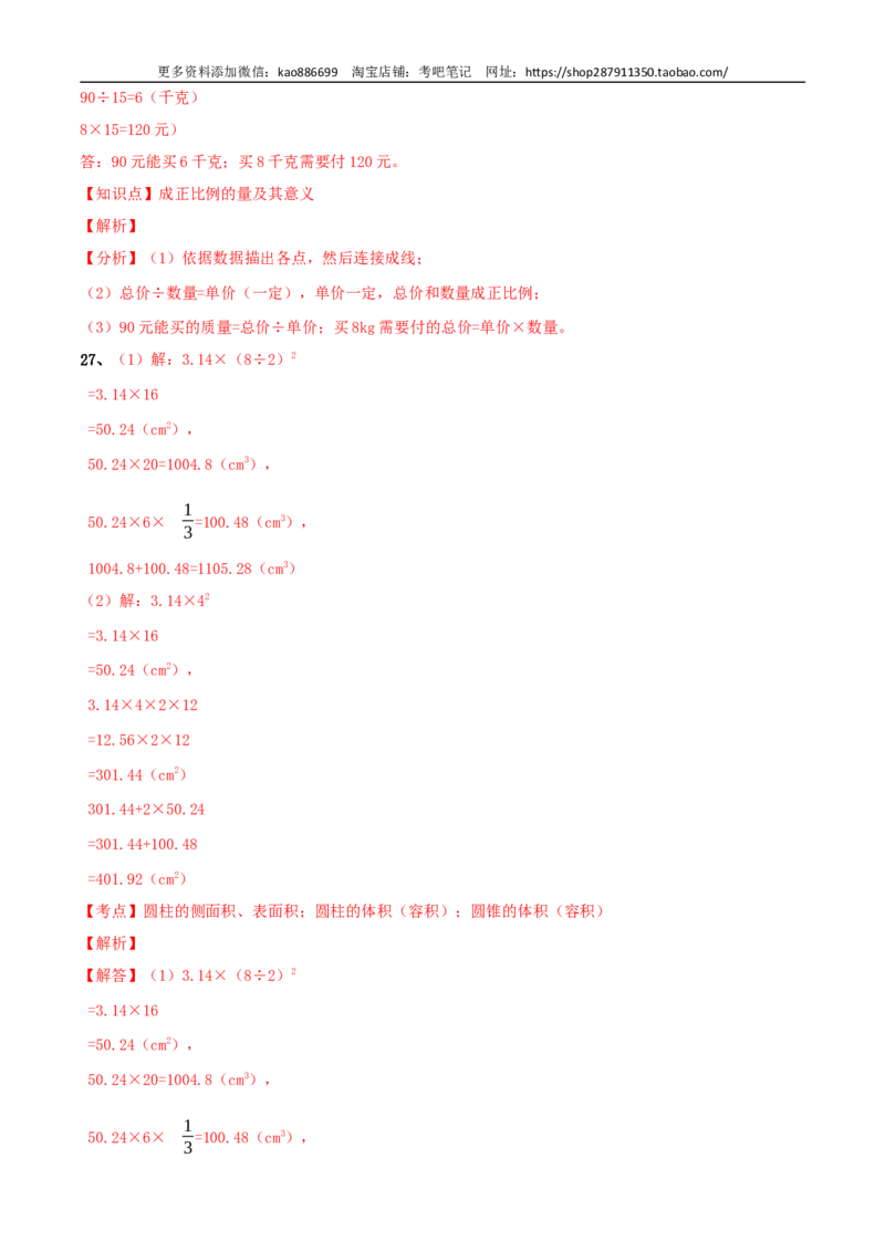 数学-2024年秋季七年级入学分班考试模拟卷01（通用版）（答案及评分标准）_北京小升初全套文件_数学