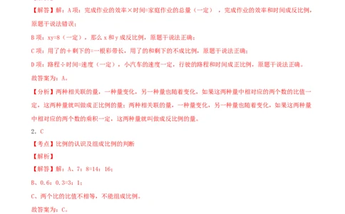 数学-2024年秋季七年级入学分班考试模拟卷01（通用版）（答案及评分标准）_北京小升初全套文件_数学