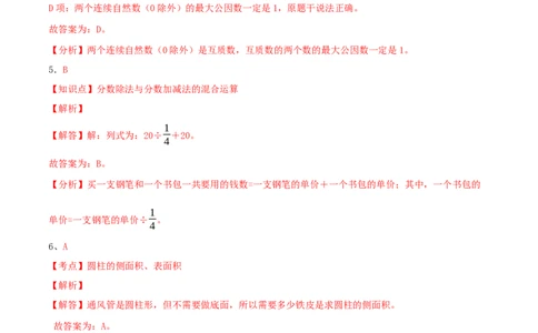 数学-2024年秋季七年级入学分班考试模拟卷01（通用版）（答案及评分标准）_北京小升初全套文件_数学