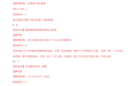 数学-2024年秋季七年级入学分班考试模拟卷01（通用版）（答案及评分标准）_北京小升初全套文件_数学