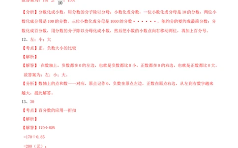 数学-2024年秋季七年级入学分班考试模拟卷01（通用版）（答案及评分标准）_北京小升初全套文件_数学