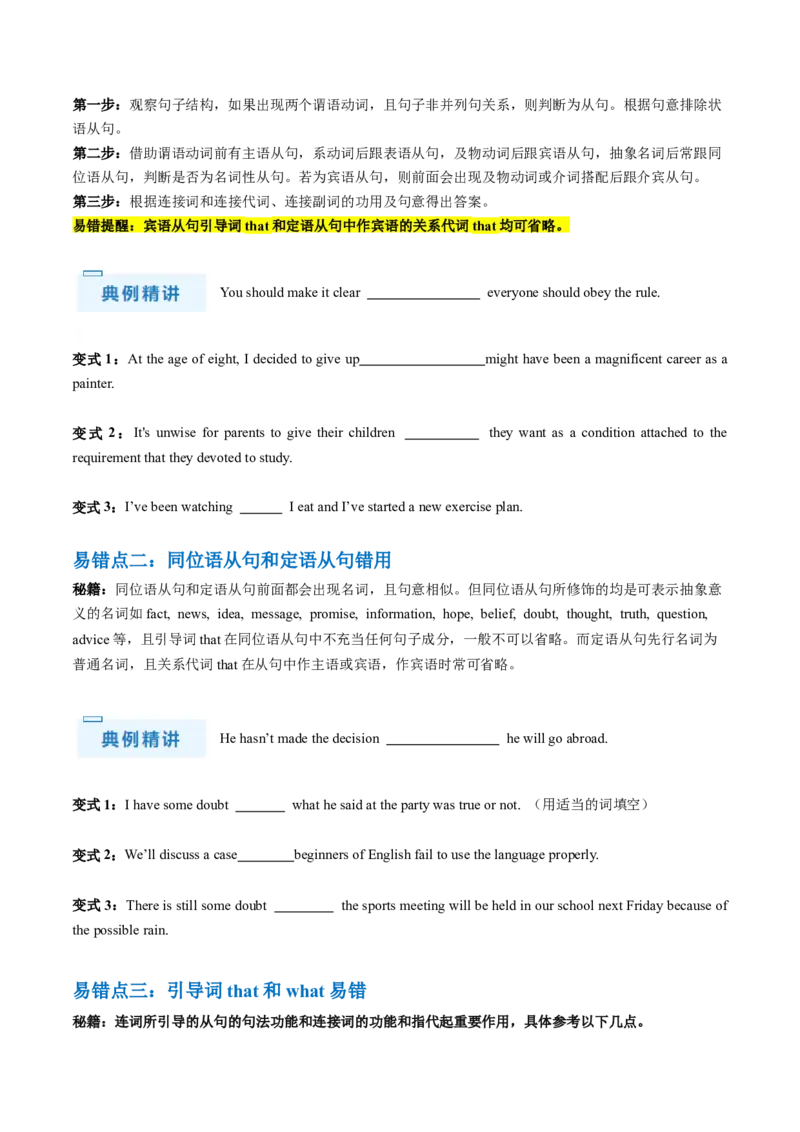 抢分法宝11名词性语从句（原卷版）_03高考英语_2024年新高考资料_5.2024三轮冲刺_备战2024年高考英语抢分秘籍（新高考专用）320572034_语法填空考点
