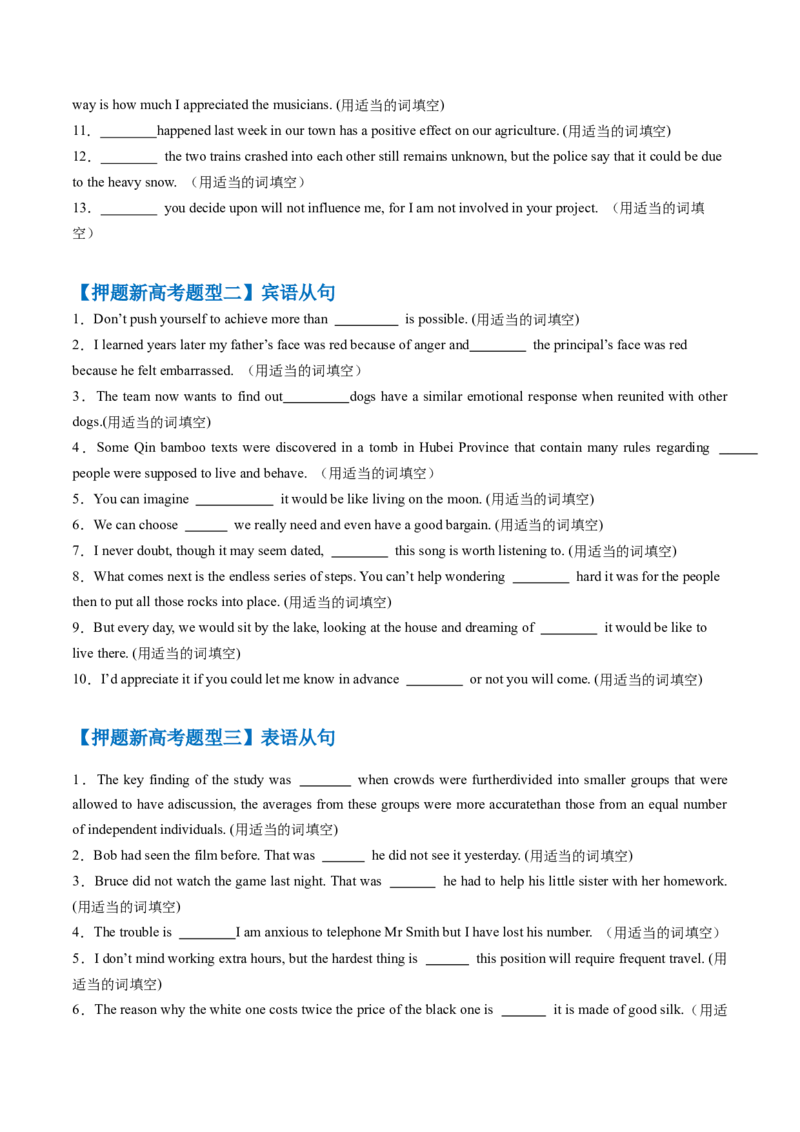 抢分法宝11名词性语从句（原卷版）_03高考英语_2024年新高考资料_5.2024三轮冲刺_备战2024年高考英语抢分秘籍（新高考专用）320572034_语法填空考点