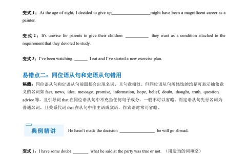 抢分法宝11名词性语从句（原卷版）_03高考英语_2024年新高考资料_5.2024三轮冲刺_备战2024年高考英语抢分秘籍（新高考专用）320572034_语法填空考点