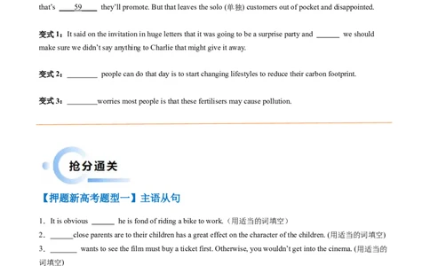 抢分法宝11名词性语从句（原卷版）_03高考英语_2024年新高考资料_5.2024三轮冲刺_备战2024年高考英语抢分秘籍（新高考专用）320572034_语法填空考点