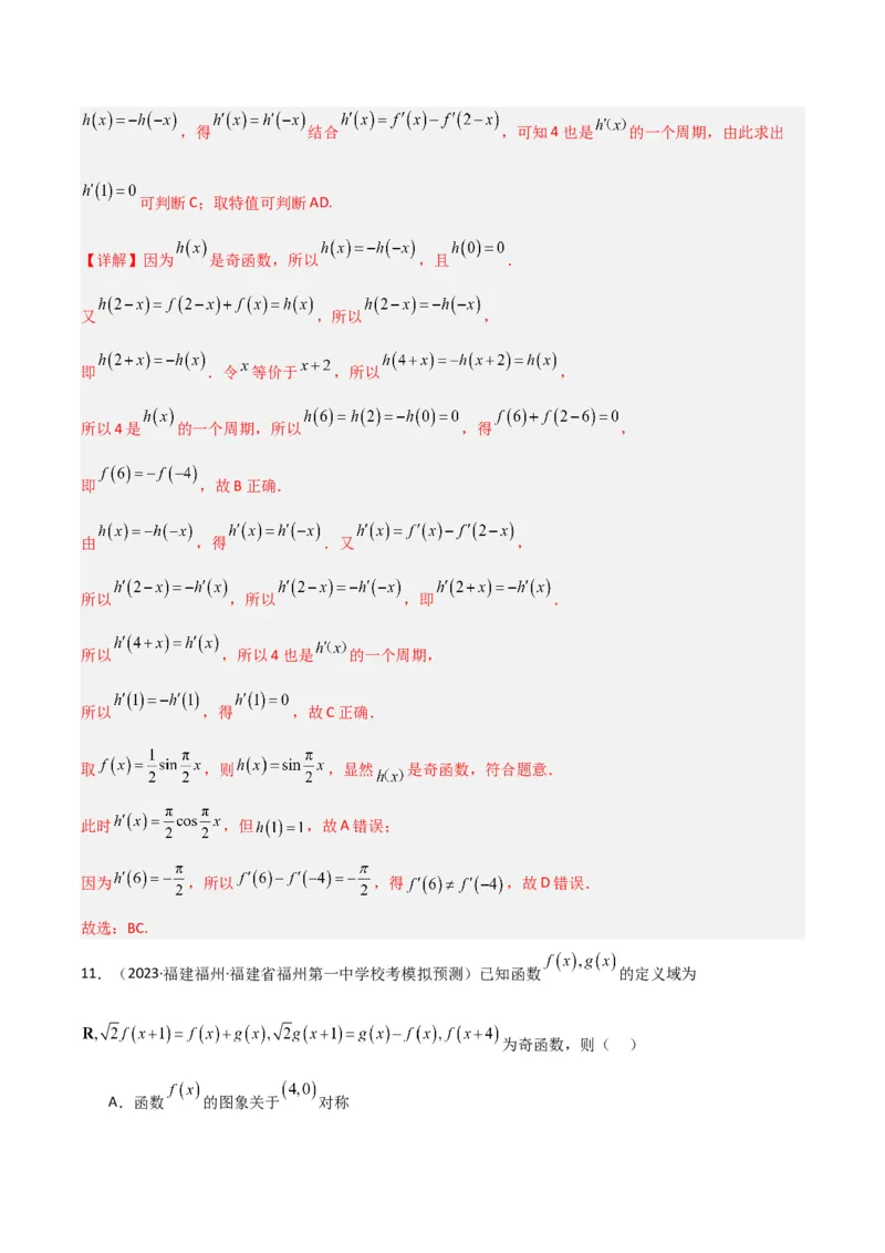 冲刺2024年高考&mdash;&mdash;专题六函数与导函数多选题专练六十题（解析版）_02高考数学_2024年新高考资料_3.2024专项复习_满分冲刺2024年高考数学多选题分类必刷题（新高考专用）