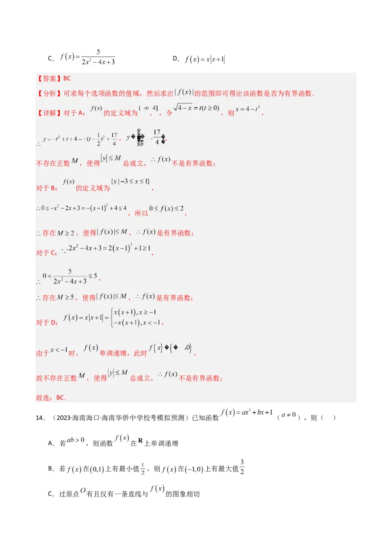 冲刺2024年高考&mdash;&mdash;专题六函数与导函数多选题专练六十题（解析版）_02高考数学_2024年新高考资料_3.2024专项复习_满分冲刺2024年高考数学多选题分类必刷题（新高考专用）