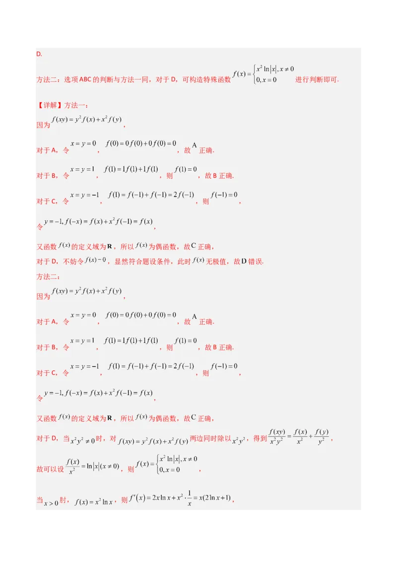 冲刺2024年高考&mdash;&mdash;专题六函数与导函数多选题专练六十题（解析版）_02高考数学_2024年新高考资料_3.2024专项复习_满分冲刺2024年高考数学多选题分类必刷题（新高考专用）