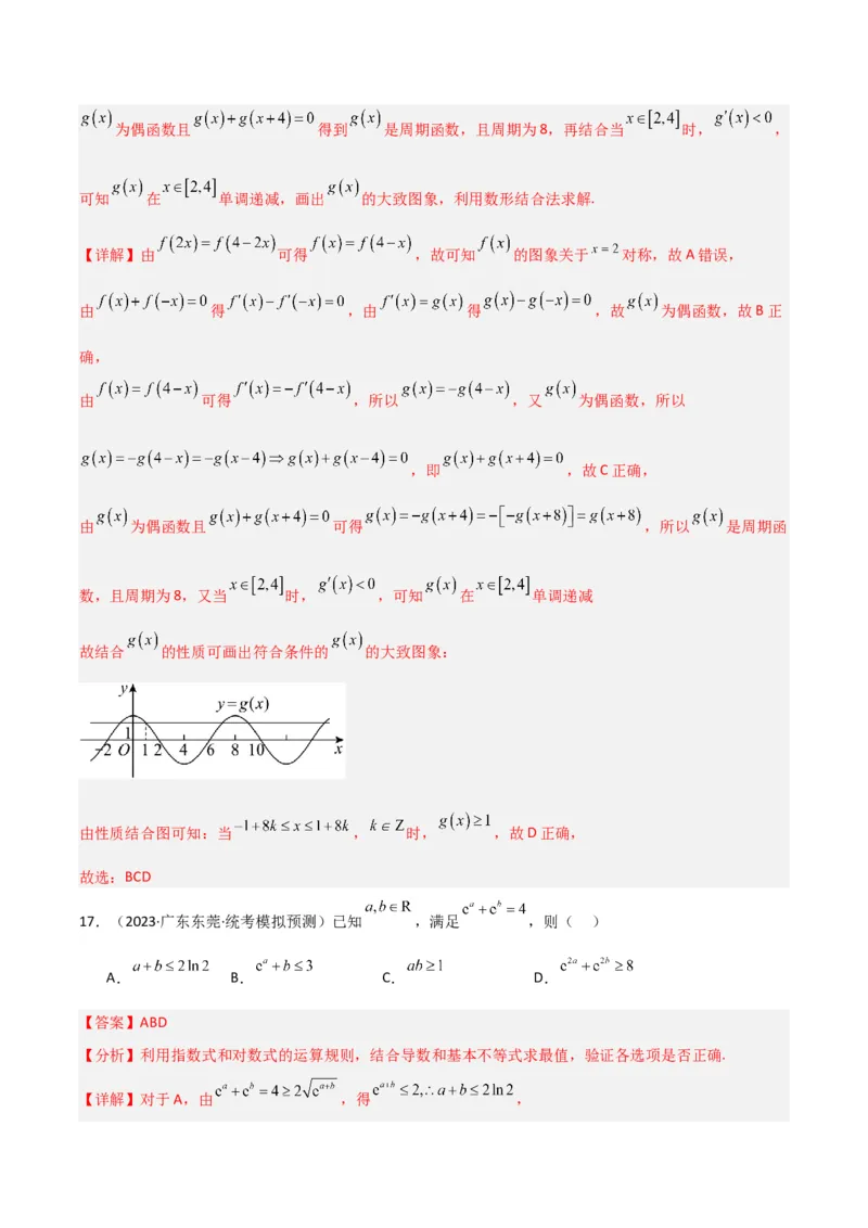 冲刺2024年高考&mdash;&mdash;专题六函数与导函数多选题专练六十题（解析版）_02高考数学_2024年新高考资料_3.2024专项复习_满分冲刺2024年高考数学多选题分类必刷题（新高考专用）