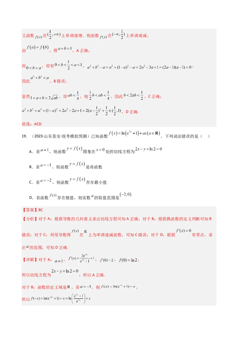 冲刺2024年高考&mdash;&mdash;专题六函数与导函数多选题专练六十题（解析版）_02高考数学_2024年新高考资料_3.2024专项复习_满分冲刺2024年高考数学多选题分类必刷题（新高考专用）