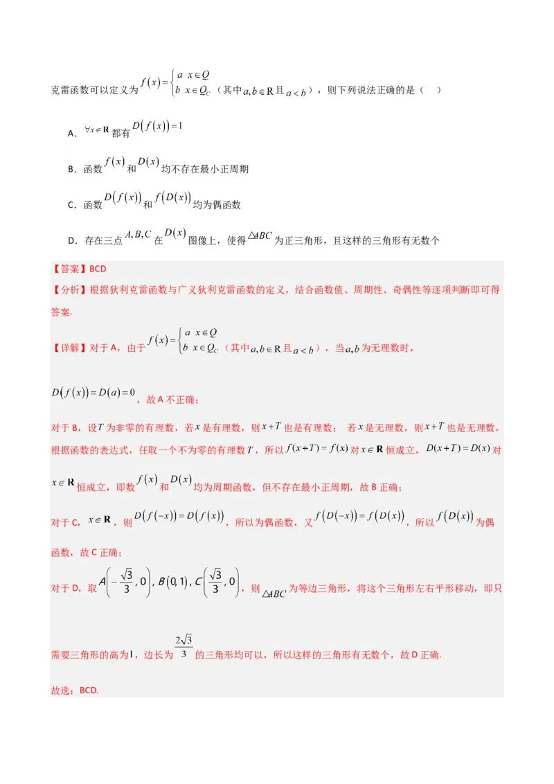 冲刺2024年高考&mdash;&mdash;专题六函数与导函数多选题专练六十题（解析版）_02高考数学_2024年新高考资料_3.2024专项复习_满分冲刺2024年高考数学多选题分类必刷题（新高考专用）
