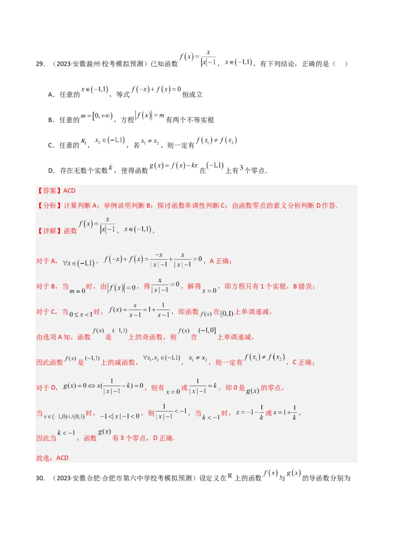 冲刺2024年高考&mdash;&mdash;专题六函数与导函数多选题专练六十题（解析版）_02高考数学_2024年新高考资料_3.2024专项复习_满分冲刺2024年高考数学多选题分类必刷题（新高考专用）