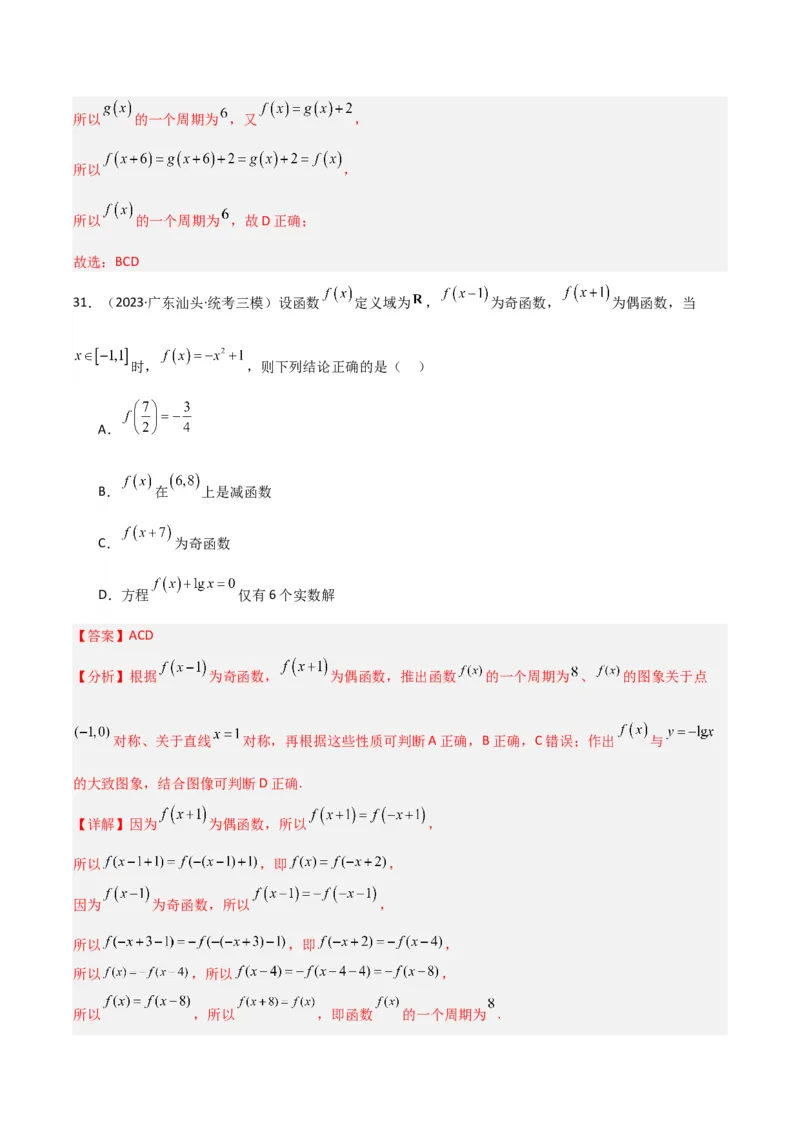 冲刺2024年高考&mdash;&mdash;专题六函数与导函数多选题专练六十题（解析版）_02高考数学_2024年新高考资料_3.2024专项复习_满分冲刺2024年高考数学多选题分类必刷题（新高考专用）