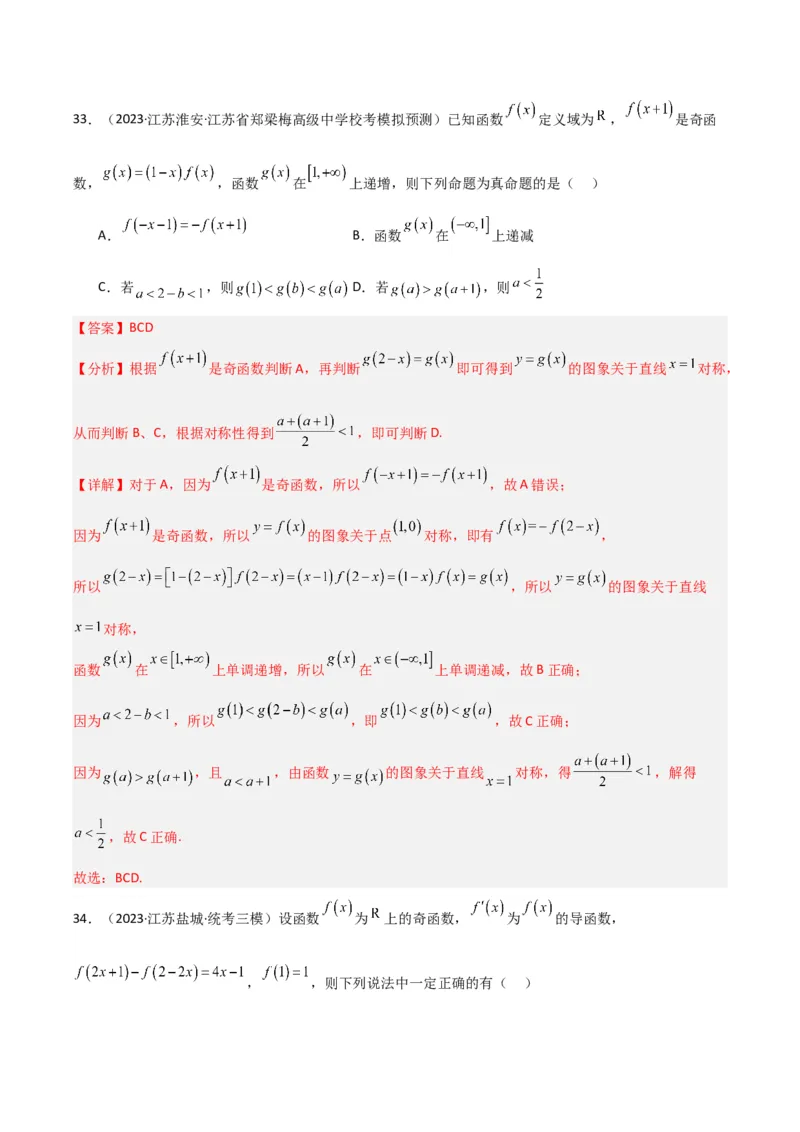 冲刺2024年高考&mdash;&mdash;专题六函数与导函数多选题专练六十题（解析版）_02高考数学_2024年新高考资料_3.2024专项复习_满分冲刺2024年高考数学多选题分类必刷题（新高考专用）