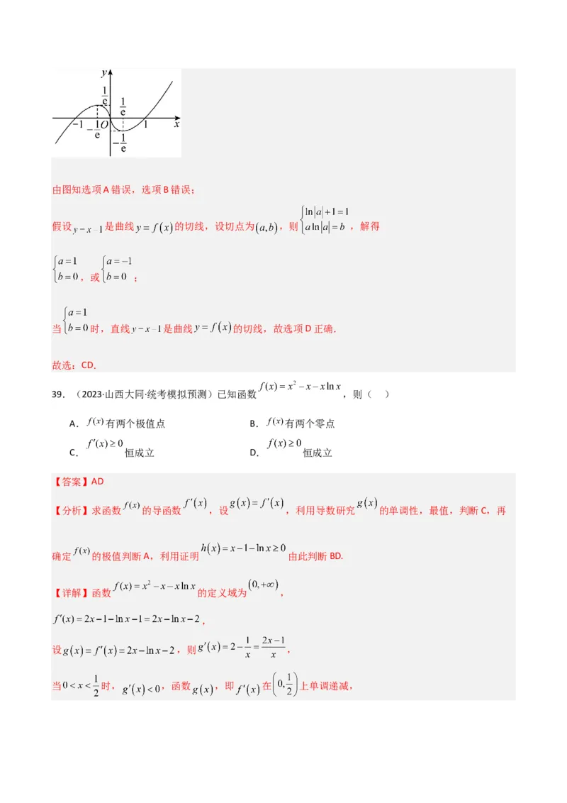 冲刺2024年高考&mdash;&mdash;专题六函数与导函数多选题专练六十题（解析版）_02高考数学_2024年新高考资料_3.2024专项复习_满分冲刺2024年高考数学多选题分类必刷题（新高考专用）