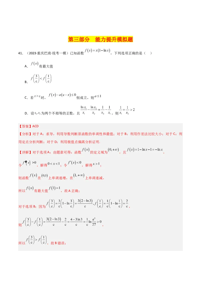 冲刺2024年高考&mdash;&mdash;专题六函数与导函数多选题专练六十题（解析版）_02高考数学_2024年新高考资料_3.2024专项复习_满分冲刺2024年高考数学多选题分类必刷题（新高考专用）