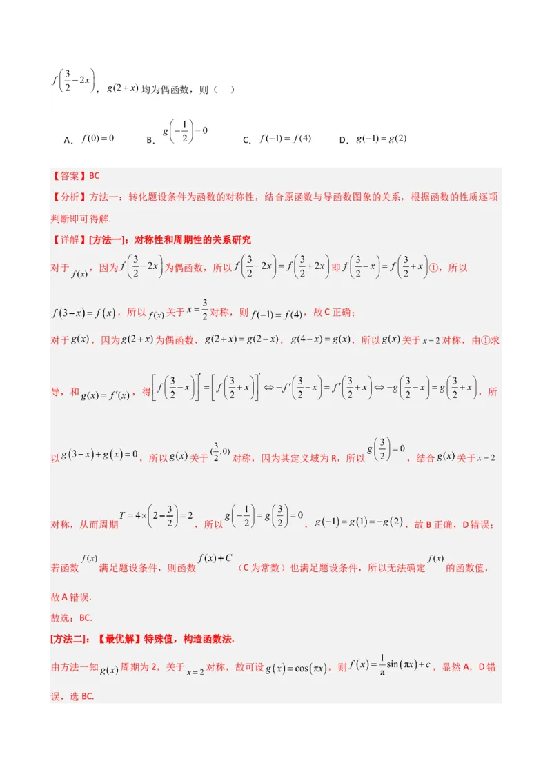 冲刺2024年高考&mdash;&mdash;专题六函数与导函数多选题专练六十题（解析版）_02高考数学_2024年新高考资料_3.2024专项复习_满分冲刺2024年高考数学多选题分类必刷题（新高考专用）