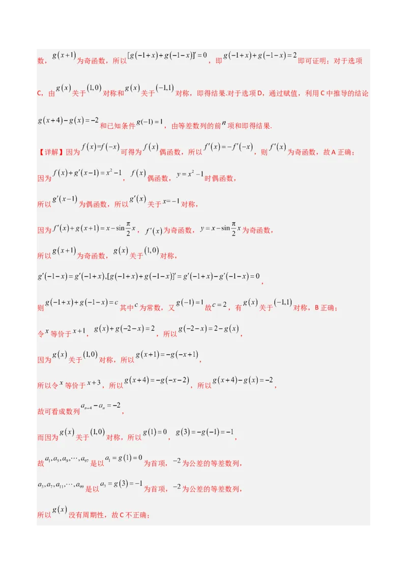 冲刺2024年高考&mdash;&mdash;专题六函数与导函数多选题专练六十题（解析版）_02高考数学_2024年新高考资料_3.2024专项复习_满分冲刺2024年高考数学多选题分类必刷题（新高考专用）