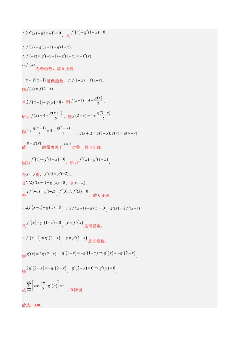 冲刺2024年高考&mdash;&mdash;专题六函数与导函数多选题专练六十题（解析版）_02高考数学_2024年新高考资料_3.2024专项复习_满分冲刺2024年高考数学多选题分类必刷题（新高考专用）