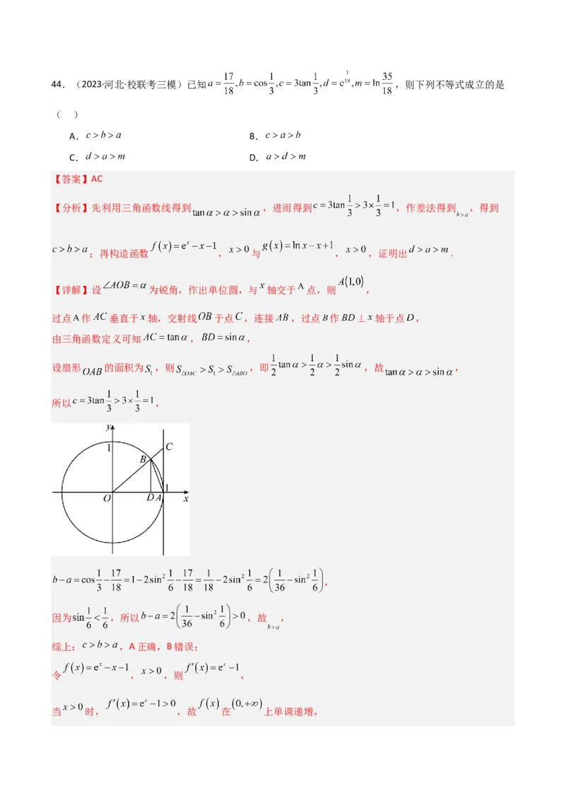冲刺2024年高考&mdash;&mdash;专题六函数与导函数多选题专练六十题（解析版）_02高考数学_2024年新高考资料_3.2024专项复习_满分冲刺2024年高考数学多选题分类必刷题（新高考专用）