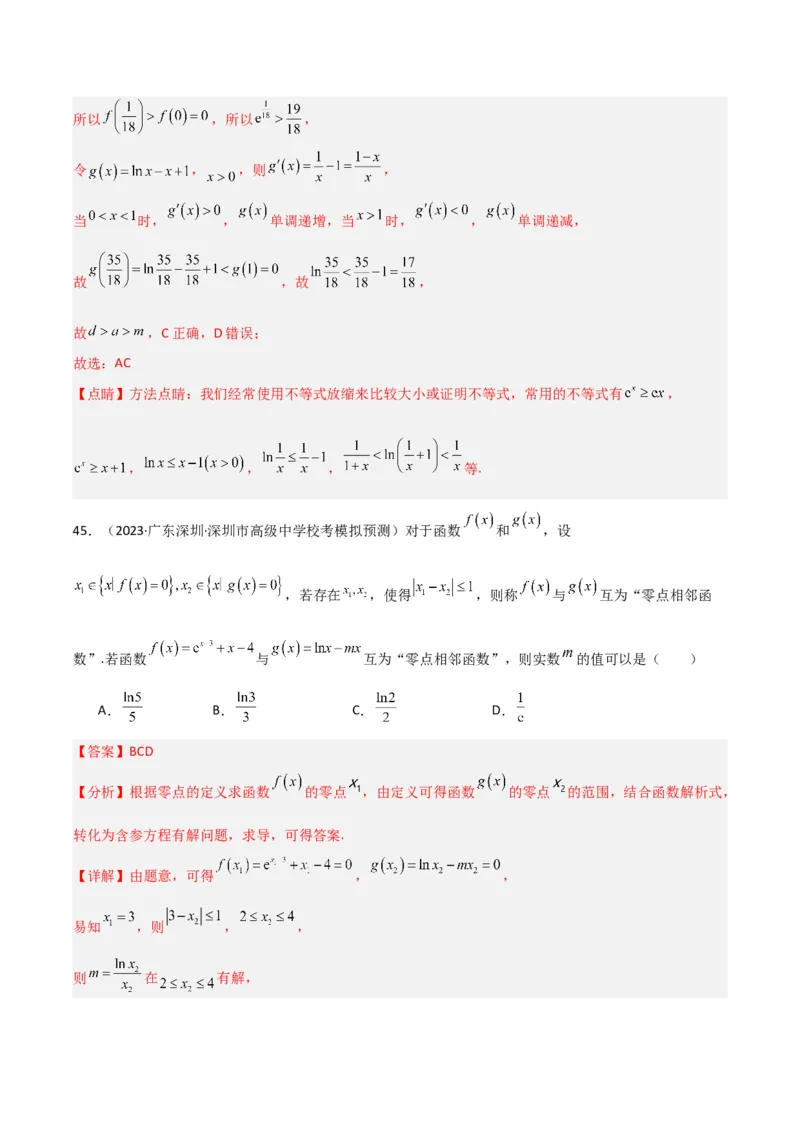 冲刺2024年高考&mdash;&mdash;专题六函数与导函数多选题专练六十题（解析版）_02高考数学_2024年新高考资料_3.2024专项复习_满分冲刺2024年高考数学多选题分类必刷题（新高考专用）