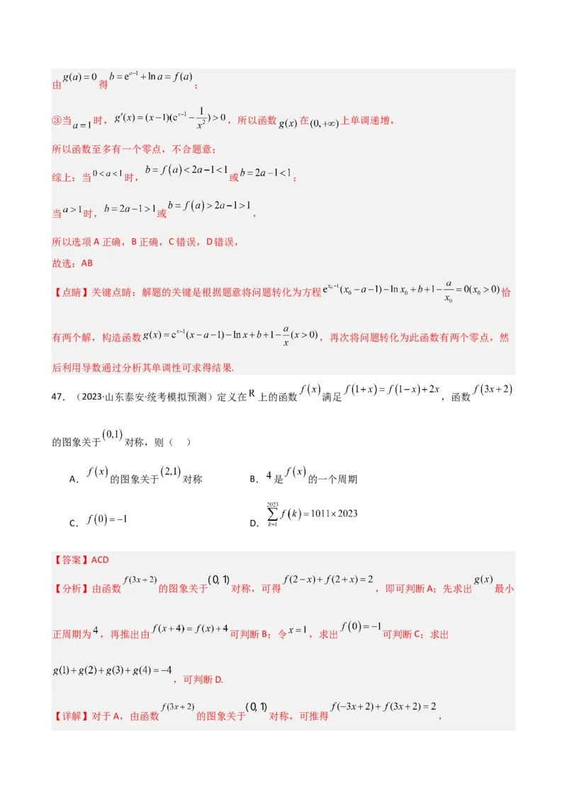 冲刺2024年高考&mdash;&mdash;专题六函数与导函数多选题专练六十题（解析版）_02高考数学_2024年新高考资料_3.2024专项复习_满分冲刺2024年高考数学多选题分类必刷题（新高考专用）