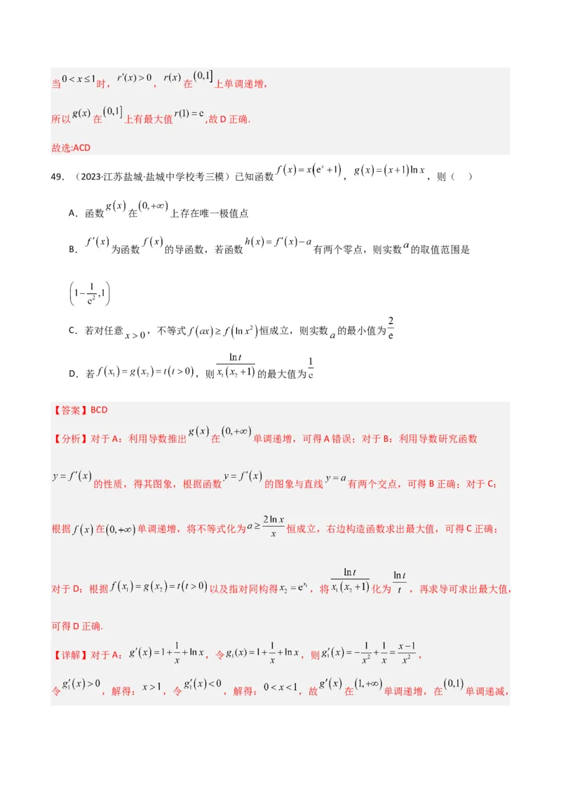 冲刺2024年高考&mdash;&mdash;专题六函数与导函数多选题专练六十题（解析版）_02高考数学_2024年新高考资料_3.2024专项复习_满分冲刺2024年高考数学多选题分类必刷题（新高考专用）