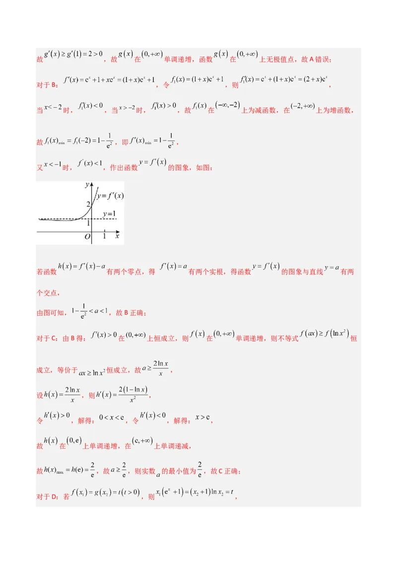 冲刺2024年高考&mdash;&mdash;专题六函数与导函数多选题专练六十题（解析版）_02高考数学_2024年新高考资料_3.2024专项复习_满分冲刺2024年高考数学多选题分类必刷题（新高考专用）