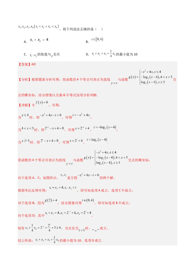 冲刺2024年高考&mdash;&mdash;专题六函数与导函数多选题专练六十题（解析版）_02高考数学_2024年新高考资料_3.2024专项复习_满分冲刺2024年高考数学多选题分类必刷题（新高考专用）