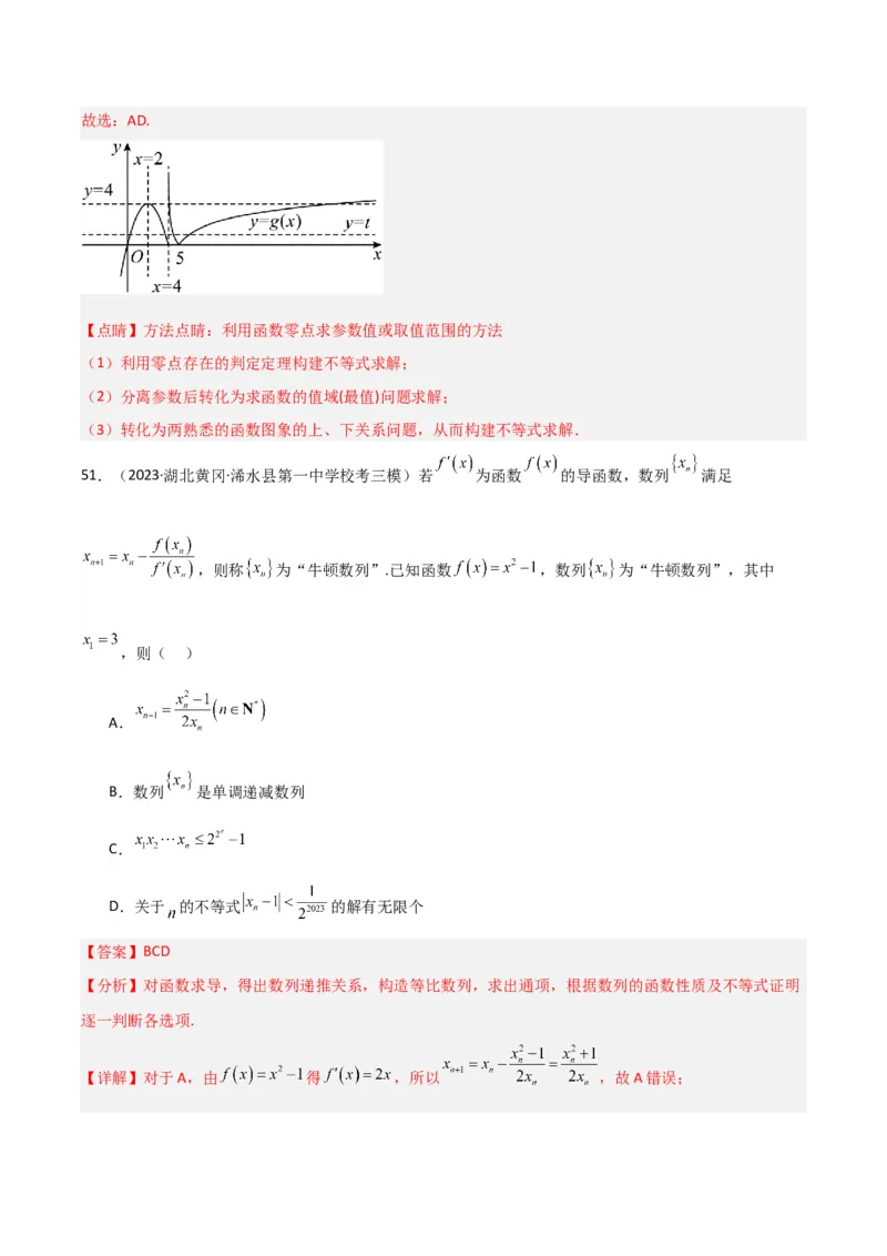 冲刺2024年高考&mdash;&mdash;专题六函数与导函数多选题专练六十题（解析版）_02高考数学_2024年新高考资料_3.2024专项复习_满分冲刺2024年高考数学多选题分类必刷题（新高考专用）