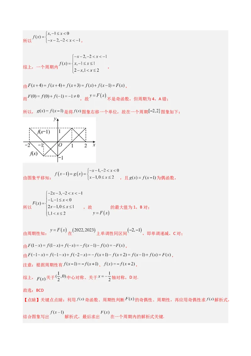 冲刺2024年高考&mdash;&mdash;专题六函数与导函数多选题专练六十题（解析版）_02高考数学_2024年新高考资料_3.2024专项复习_满分冲刺2024年高考数学多选题分类必刷题（新高考专用）