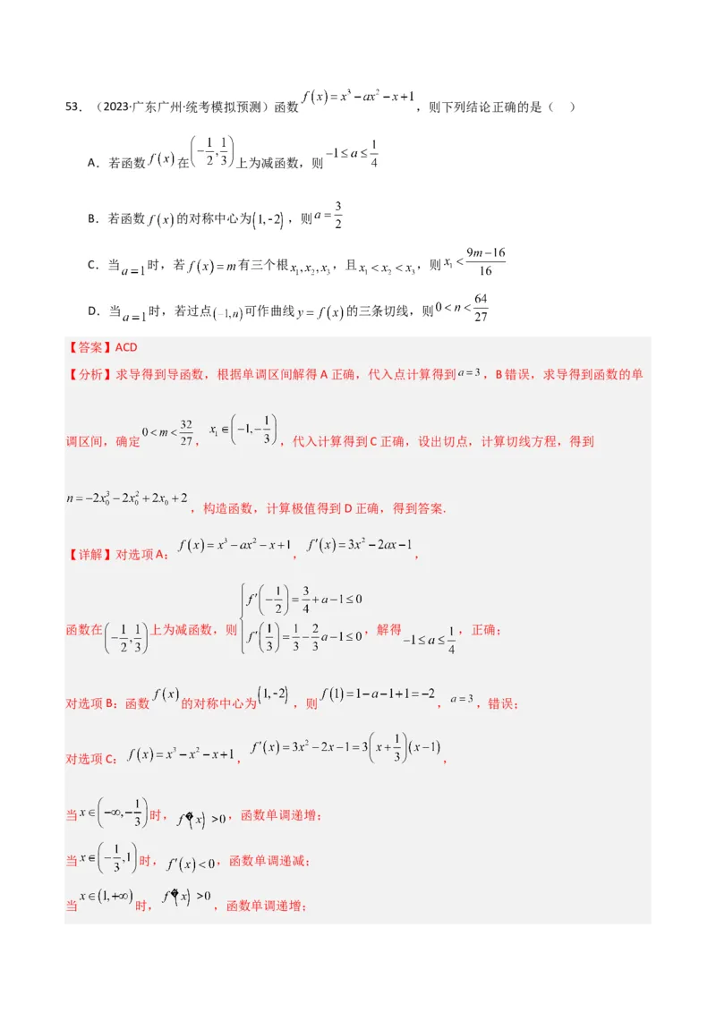冲刺2024年高考&mdash;&mdash;专题六函数与导函数多选题专练六十题（解析版）_02高考数学_2024年新高考资料_3.2024专项复习_满分冲刺2024年高考数学多选题分类必刷题（新高考专用）