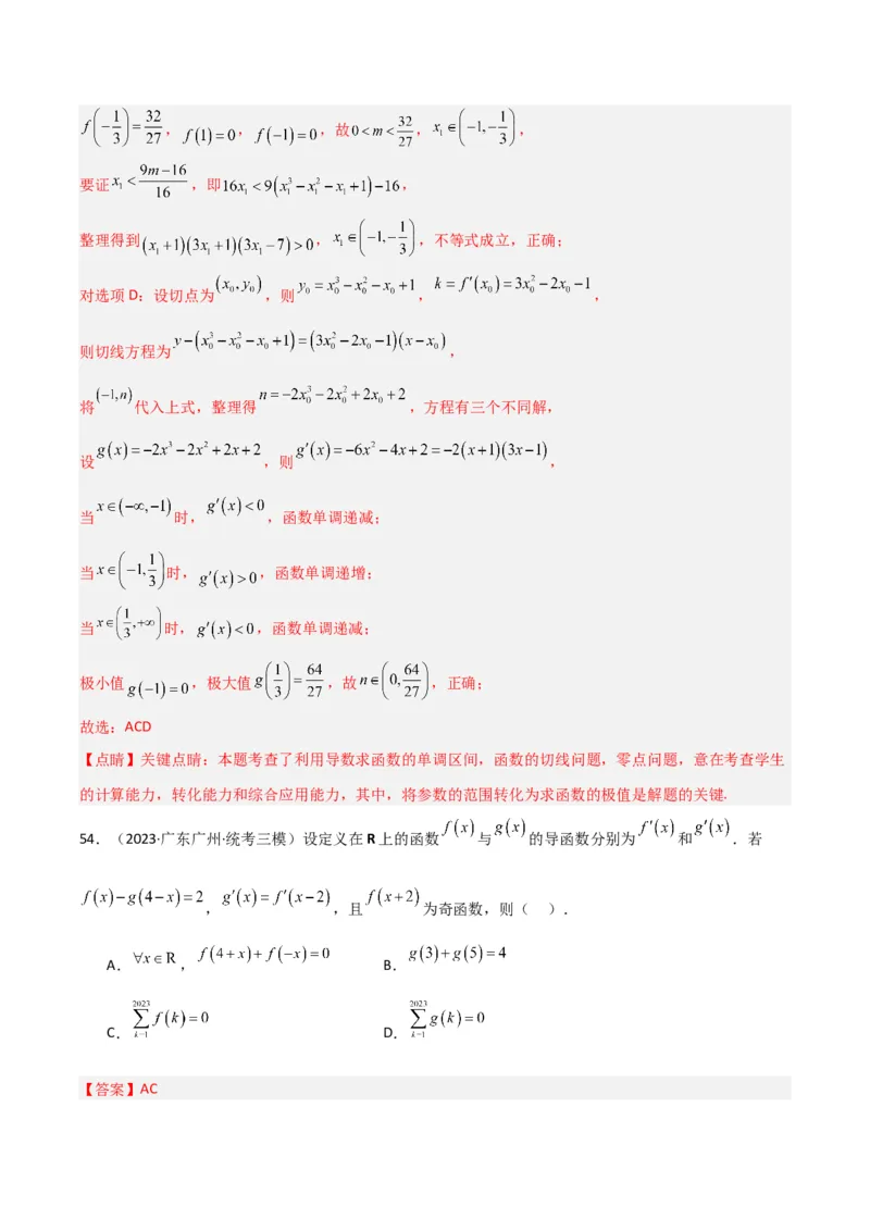 冲刺2024年高考&mdash;&mdash;专题六函数与导函数多选题专练六十题（解析版）_02高考数学_2024年新高考资料_3.2024专项复习_满分冲刺2024年高考数学多选题分类必刷题（新高考专用）