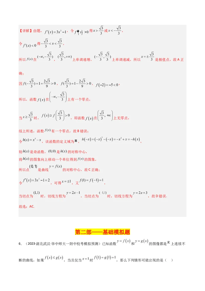 冲刺2024年高考&mdash;&mdash;专题六函数与导函数多选题专练六十题（解析版）_02高考数学_2024年新高考资料_3.2024专项复习_满分冲刺2024年高考数学多选题分类必刷题（新高考专用）