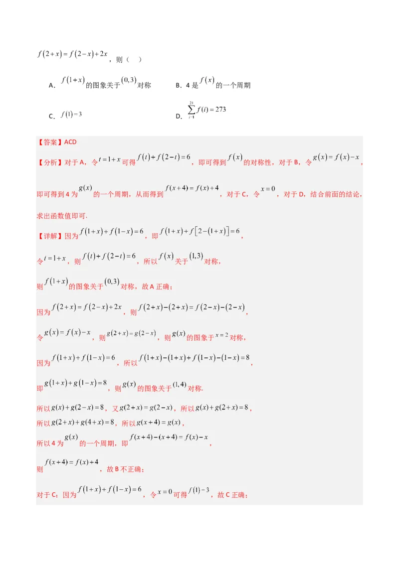 冲刺2024年高考&mdash;&mdash;专题六函数与导函数多选题专练六十题（解析版）_02高考数学_2024年新高考资料_3.2024专项复习_满分冲刺2024年高考数学多选题分类必刷题（新高考专用）