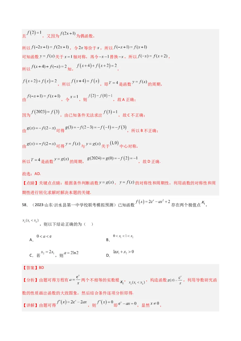冲刺2024年高考&mdash;&mdash;专题六函数与导函数多选题专练六十题（解析版）_02高考数学_2024年新高考资料_3.2024专项复习_满分冲刺2024年高考数学多选题分类必刷题（新高考专用）