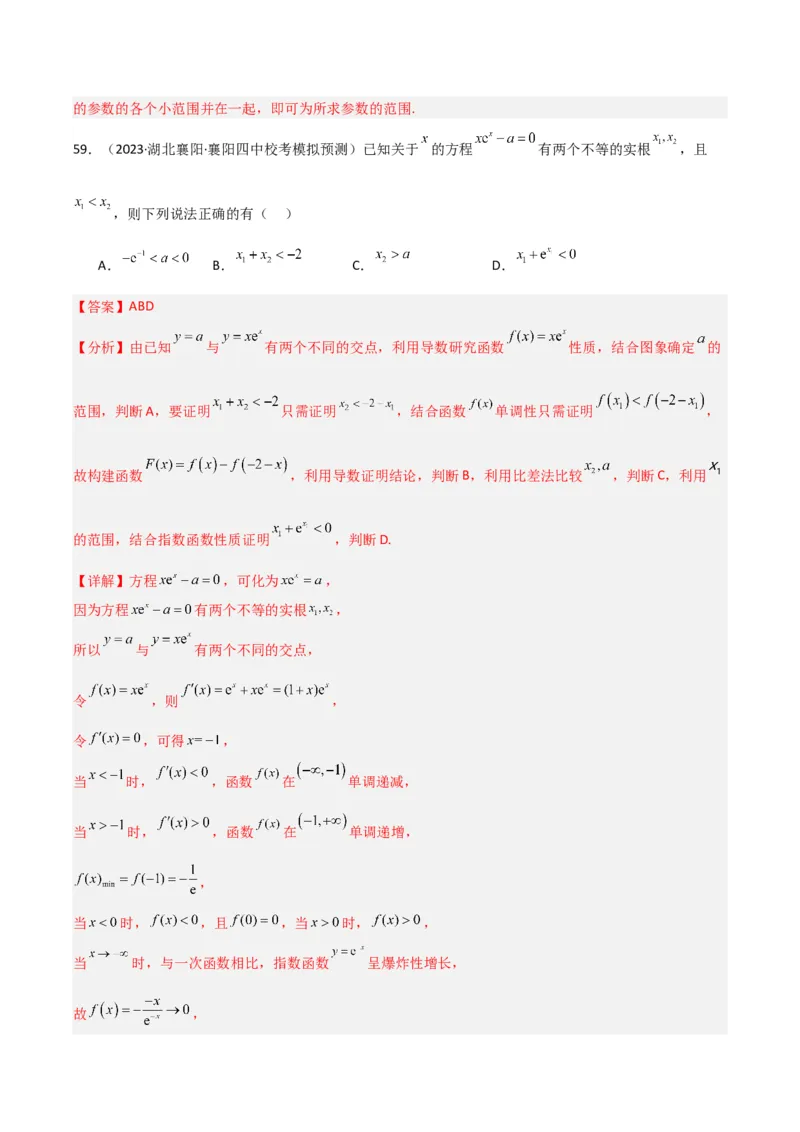 冲刺2024年高考&mdash;&mdash;专题六函数与导函数多选题专练六十题（解析版）_02高考数学_2024年新高考资料_3.2024专项复习_满分冲刺2024年高考数学多选题分类必刷题（新高考专用）