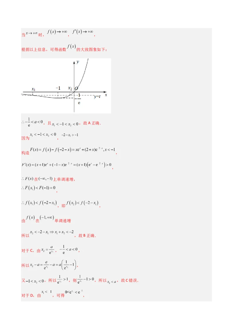 冲刺2024年高考&mdash;&mdash;专题六函数与导函数多选题专练六十题（解析版）_02高考数学_2024年新高考资料_3.2024专项复习_满分冲刺2024年高考数学多选题分类必刷题（新高考专用）