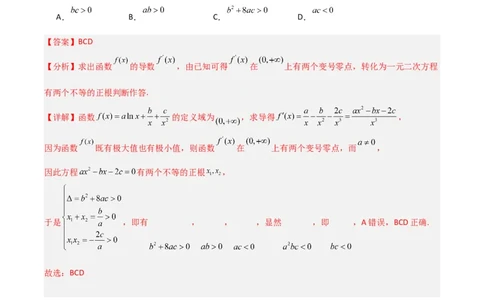 冲刺2024年高考&mdash;&mdash;专题六函数与导函数多选题专练六十题（解析版）_02高考数学_2024年新高考资料_3.2024专项复习_满分冲刺2024年高考数学多选题分类必刷题（新高考专用）