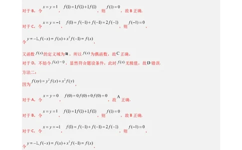 冲刺2024年高考&mdash;&mdash;专题六函数与导函数多选题专练六十题（解析版）_02高考数学_2024年新高考资料_3.2024专项复习_满分冲刺2024年高考数学多选题分类必刷题（新高考专用）