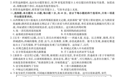 辽宁省点石联考2026届高三期末质量监测历史_全国高考模拟卷_2026年2月_260201辽宁省点石联考2026届高三期末质量监测（全科）