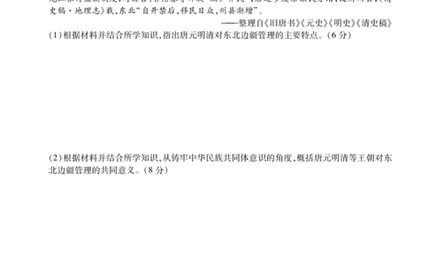 辽宁省点石联考2026届高三期末质量监测历史_全国高考模拟卷_2026年2月_260201辽宁省点石联考2026届高三期末质量监测（全科）