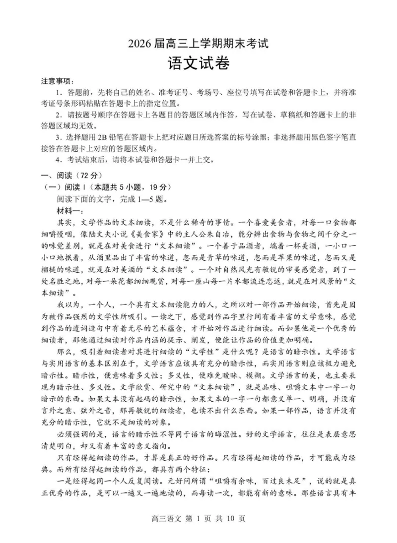 2026湖北部分重点中学高三第二次联考语文试卷及答案_全国高考模拟卷_2026年2月_260208湖北部分重点中学2025&mdash;2026学年高三上学期第二次联考（全科）