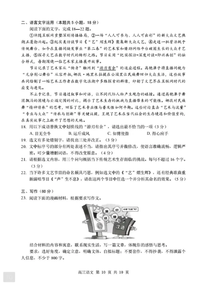 2026湖北部分重点中学高三第二次联考语文试卷及答案_全国高考模拟卷_2026年2月_260208湖北部分重点中学2025&mdash;2026学年高三上学期第二次联考（全科）