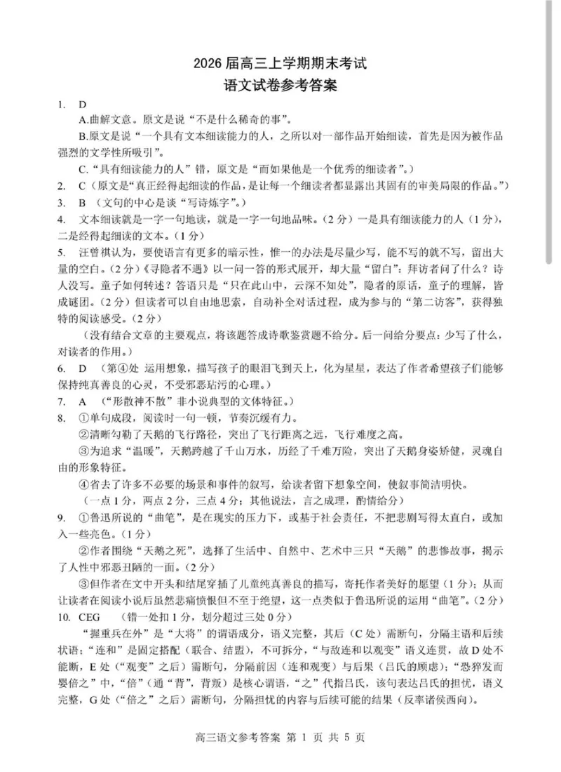 2026湖北部分重点中学高三第二次联考语文试卷及答案_全国高考模拟卷_2026年2月_260208湖北部分重点中学2025&mdash;2026学年高三上学期第二次联考（全科）